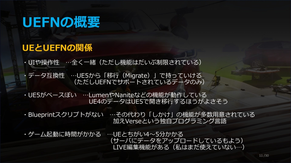 GameMakersJP's tweet image. UE×AIや、UE5.0以降のブループリントなどをテーマに講演。『Unreal Engine Meetup in Osaka Vol.01』で使われた資料が公開
gamemakers.jp/article/2023_1…
UEを使ったことがあるもののUEFNには触れたことがない方に向けた講演など、全3講演のスライド資料が公開されている
