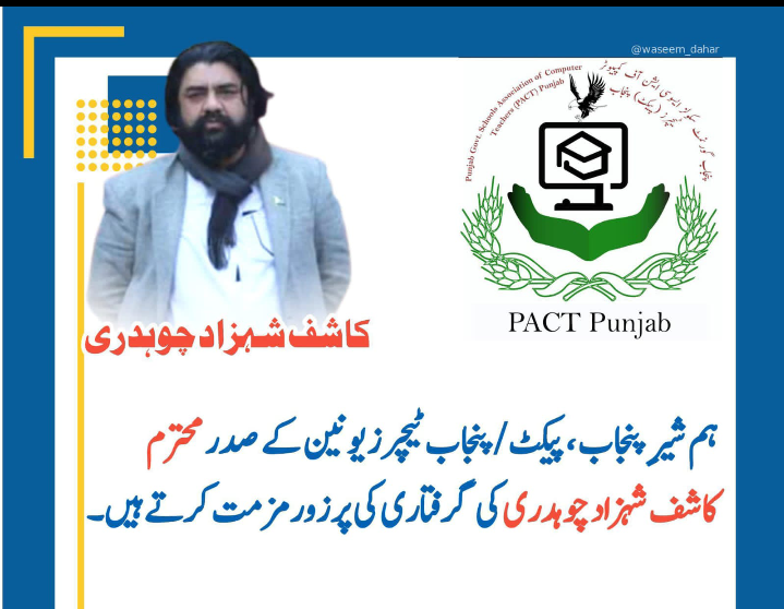 YA_seenA's tweet photo. #TeachersOnRoads 
حکمرانوں شرم کرو، حیا کرو
گرفتار اساتذہ کو رہا کرو،
#ReleaseAGEGAleadership 
نقلی محسن تختیاں تے
اصلی محسنوں کیساتھ جیل اور سختیاں  
#Release #teacher https://t.co/7tIbI8US4y