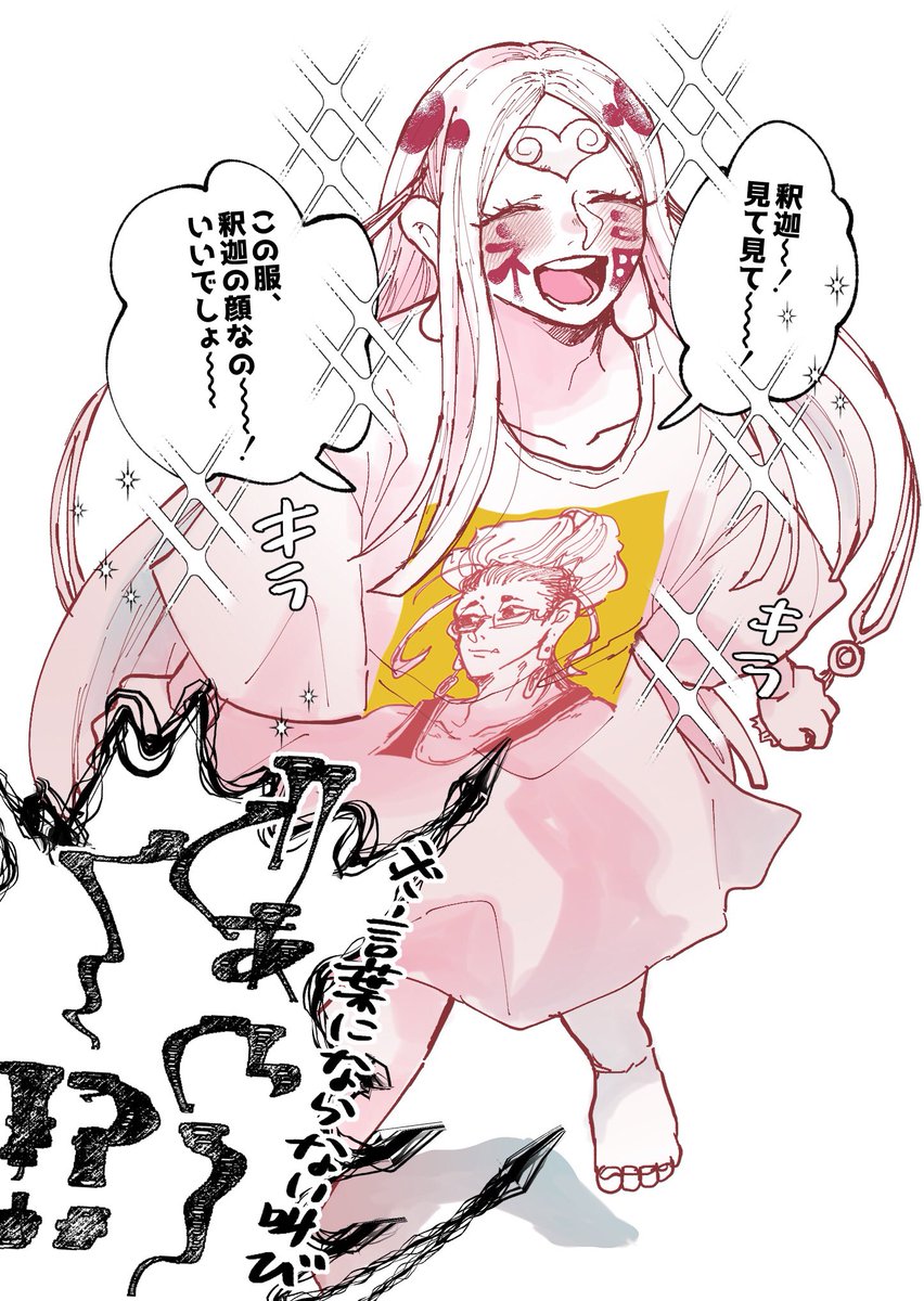 さすがの釈迦もびっくり