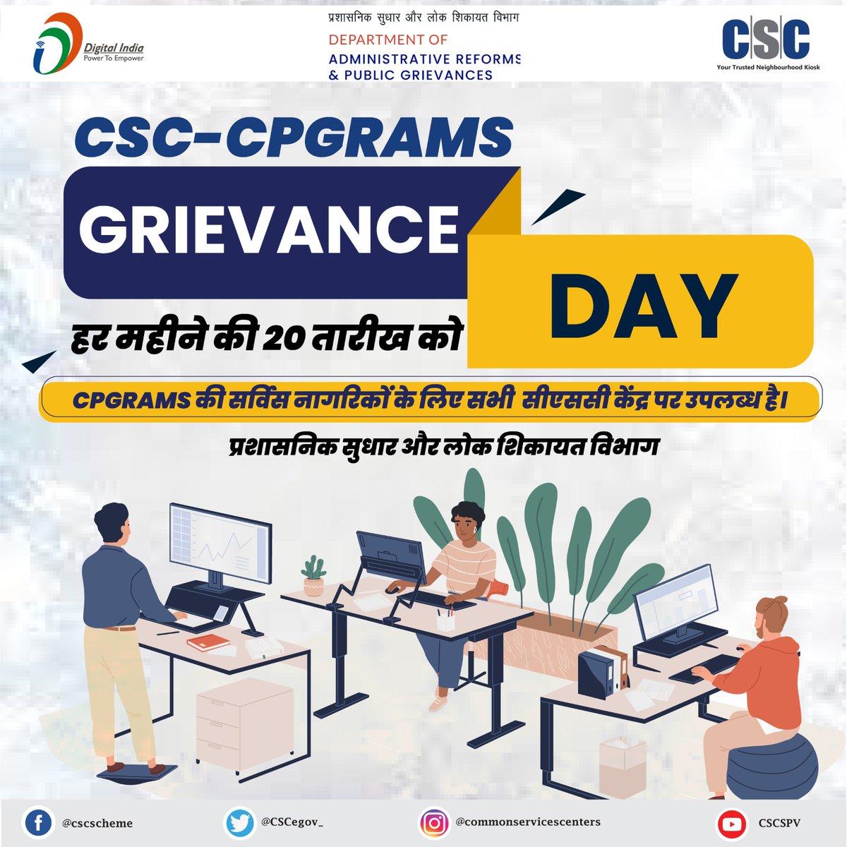 cscharyana's tweet photo. @CSCegov_
@DARPG_GoI 
@ashi_apple
@cmohry
जब आपकी कोई भी समस्या न सुने तो आप कॉमन सर्विस सेंटर विजिट करे और प्रशासनिक व लोक शिकायत विभाग (CPGRAM) पर अपनी शिकायत लिखे। https://t.co/I91nO38wKL