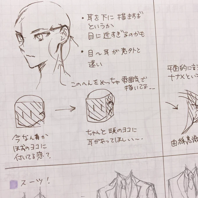 私のお絵描きメモ帳、ずっとこめかみと格闘してる…
あとはいいなーと思った表現をメモったり、写真や映像を観察して描いてみたり、突然推しの模写を始めたり… 