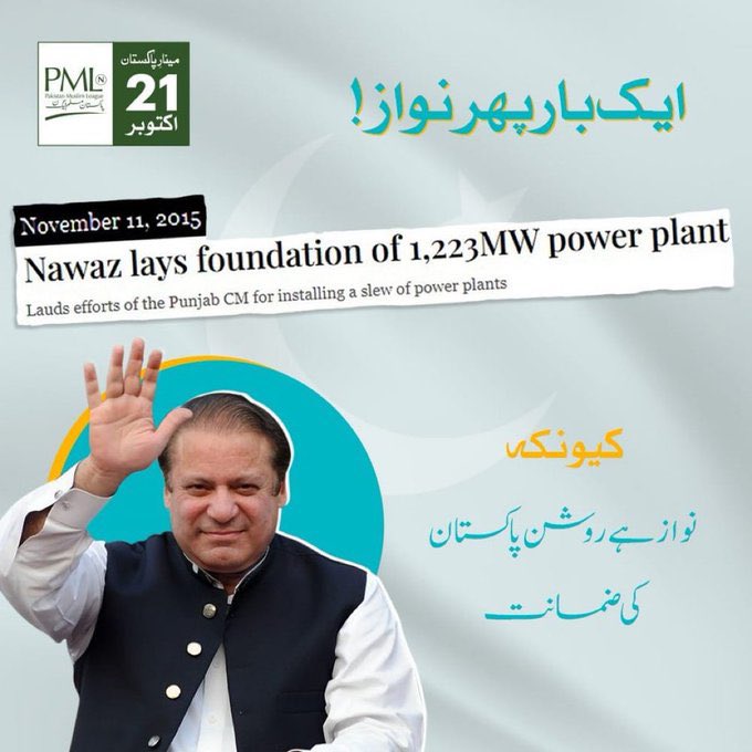 javed7752's tweet photo. اوئے یوتھیو 
کس شیر کی آمد ہے کہ رن کانپ رہا ہے 

#UAEWelcomestoNawazSharif https://t.co/VOHUCZRcW7