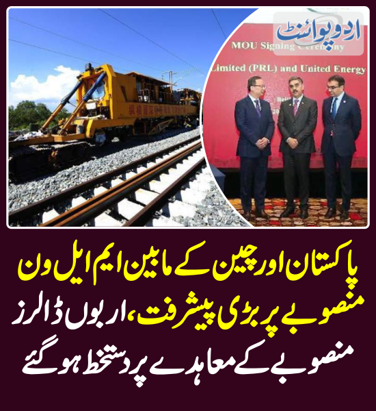 DailyUrduPoint's tweet photo. پاکستان اور چین کے مابین ایم ایل ون منصوبے پر بڑی پیشرفت ، اربوں ڈالرز منصوبے کے معاہدے پر دستخط ہو گئے
https://t.co/QLJ6iNeCAk
@anwaar_kakar
#ML1 #ML1Project #RailwayProject #PakChina https://t.co/WV7QrPJA5I