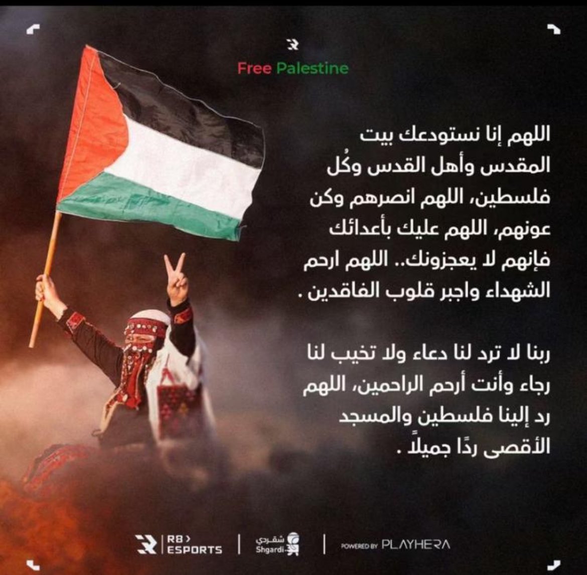 اللهم إنا نستودعك غزة وأهل غزة وكُل فلسطين، اللهُم كُن لهم عونًا، اللهم إنا لا نملك لفلسطين إلا الدعاء فيارب لا ترد لنا دعاء ولا تخيب لنا رجاء وأنت أرحم الراحمين، اللهم رد إلينا فلسطين والمسجد الاقصى ردًا جميلًا اللهم انصر ضعفهم فإنهم ليس لهم سواك .