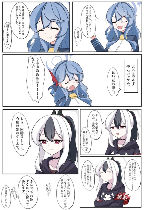 アコカヨハラスメント #ブルアカ