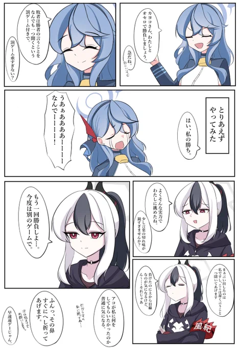 アコカヨハラスメント #ブルアカ