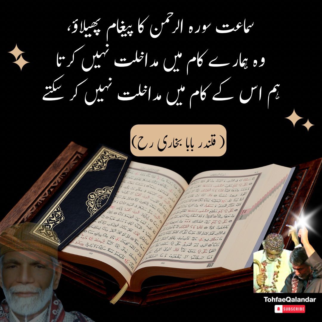 zeeshan_mzt's tweet photo. #Listen_to_QaseedahBurdahShareef #Listen_to_SurrahAlrehman #Qalandar_Baba_Bukhari 

بسم اللہ الرحمن الرحیم
مولای صل وسلم دائما ابدا 
علی حبیبک خیر الخلق کلھم
صلی اللہ علیہ وآلہ وسلم

السلام علیکم و رحمتہ اللہ

فرمان قلندر بابا بخاری رح 🌹🌹🌹 https://t.co/Ca7oLtF0Qv