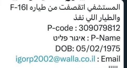 Whiskey404's tweet photo. An arab hacker got the operator name, code and base who bombed the Al Ahli hospital yesterday.
#Gaza_Genocide #IsraelNewNazism #hospitalattack #Gaza_under_attack #IsraeliTerrorism #IsraelApartheid https://t.co/Cq099MXN99