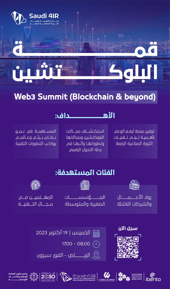 ندعوكم لحضور قمة (Web3 (Blockchain &amp; beyond بالتعاون مع <a href="/blockchain__ME/">Blockchain Middle East</a> والتي تهدف إلى رفع الوعي بتقنيات الثورة الصناعيّة الرابعة ، و استكشاف مجالات تطبيق تقنيات البلوكتشين و تطوراتها المتسارعة