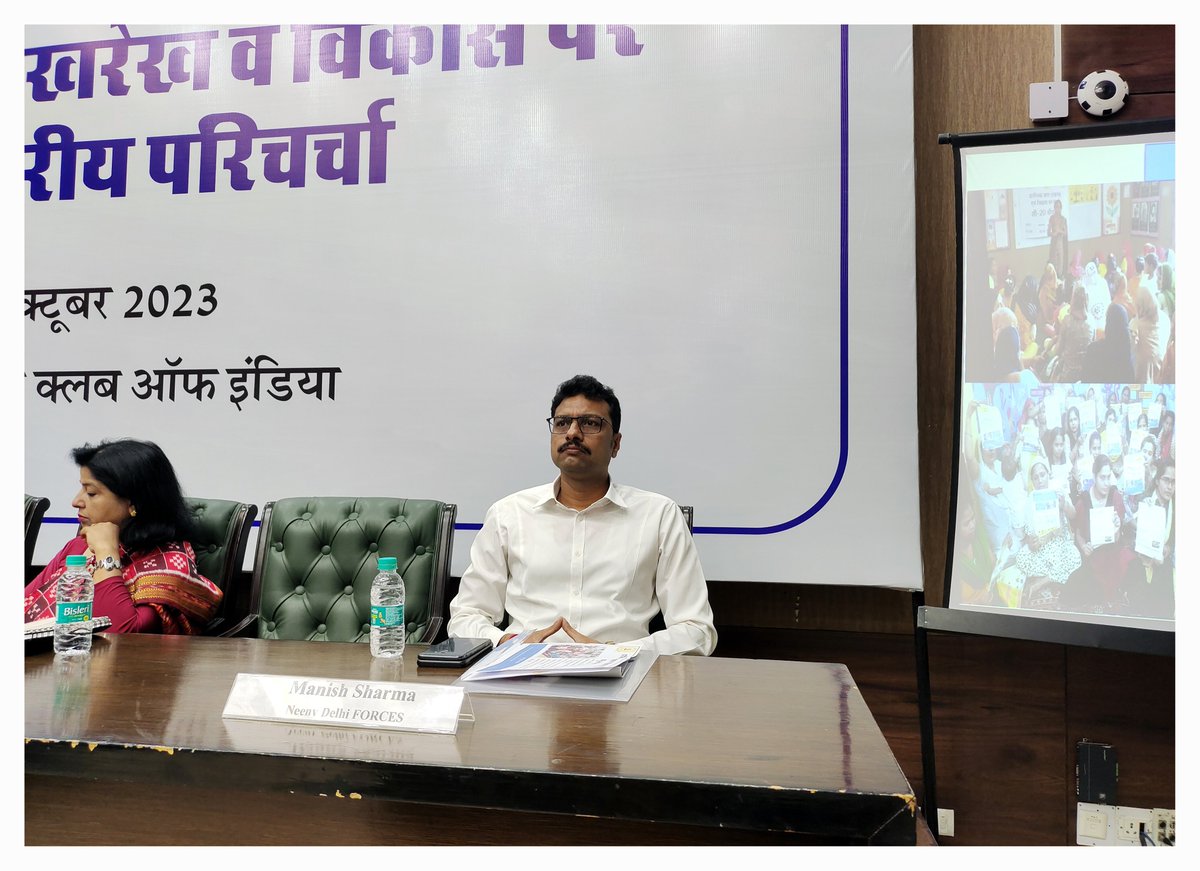 MilestoneNgo's tweet image. नींव दिल्ली फोर्सेस द्वारा आयोजित राज्य स्तरीय चर्चा में C20 चौपाल (जी20 का आधिकारिक ग्रुप) मैं समुदाय से निकली बातो को रखने का और पैनलिस्ट के रूप में कॉन्स्टिट्यूशन क्लब, दिल्ली में हिस्सा लेने का मौका मिला.

#NeenvDelhiForces #C20 #G20 #DCPCR #ConstitutionalClub