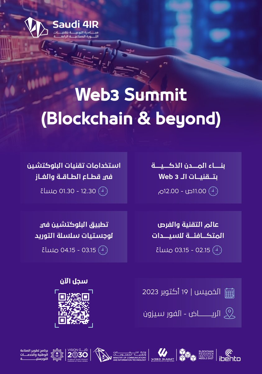 لاتفوت حضور الجلسات الحوارية باستضافة نخبة من الخبراء، للحديث عن أهم تطبيقات البلوكتشين في قطاعي الطاقة والخدمات اللوجستية

▫️يوم الخميس | 19 أكتوبر
▫️ 8:00 -17:00 
▫️الفورسيزون - الرياض
 📎للتسجيل: web3summit-ksa.com/register/