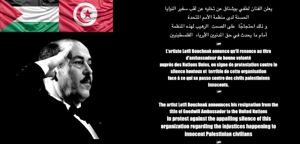 TounesKhadra's tweet image. 🇹🇳 🇺🇳 | Le chanteur tunisien Lotfi Bouchnak renonce à son titre d’ambassadeur de bonne volonté auprès des Nations Unies en "signe de protestation contre le silence honteux et terrible de cette organisation face à ce qui se passe contre des civils palestiniens innocents".