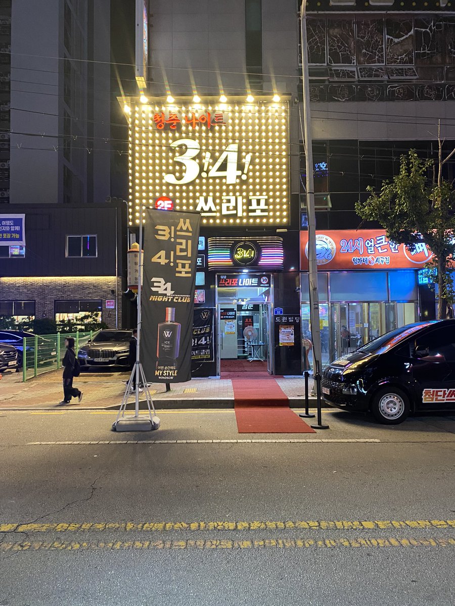 freedom7136's tweet photo. 광주 첨단 쓰리포 나이트  #3040나이트 #광주첨단놀거리 #부킹천국 #굉주만남 #첨단쓰리포나이트 #첨단모임장소 https://t.co/xjC3yUQHUY