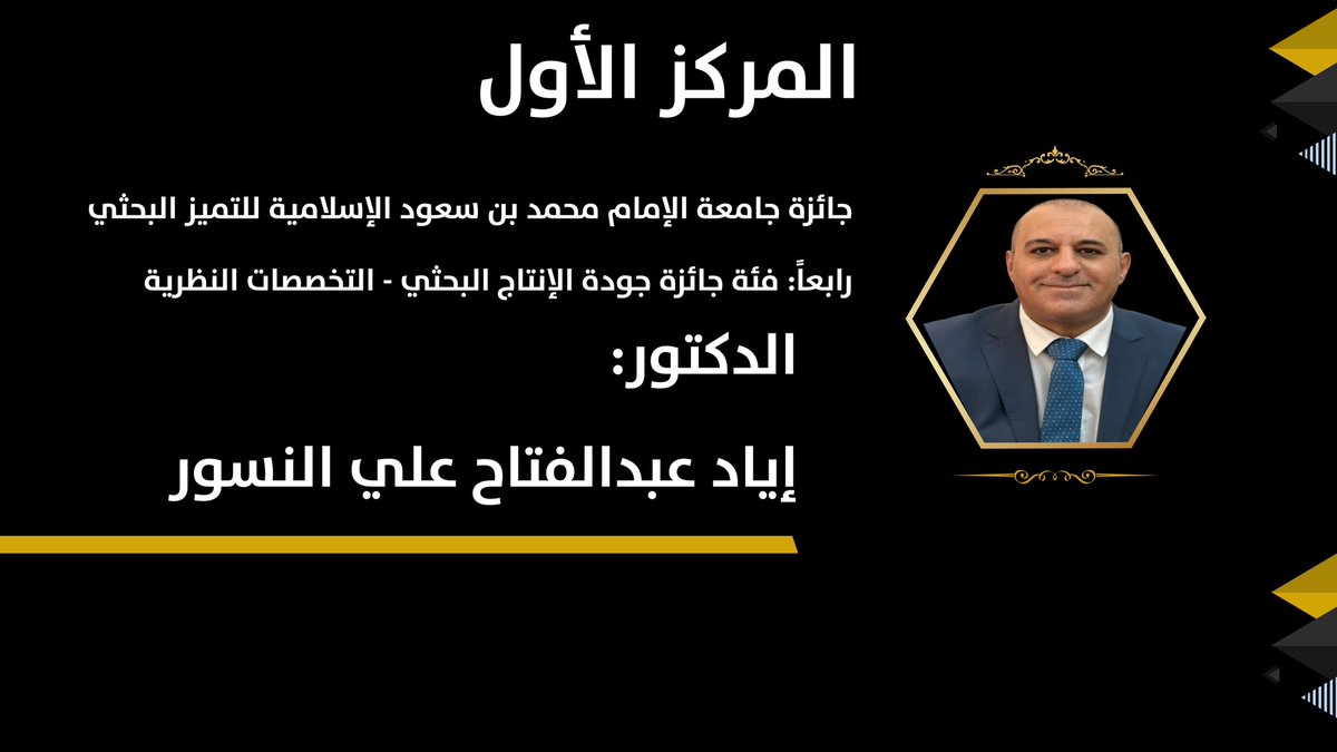 IMSIU_edu_sa's tweet photo. الفائزون بجائزة #جامعة_الإمام محمد بن سعود الإسلامية للتميز البحثي فئة جائزة جودة الإنتاج البحثي في التخصصات النظرية. https://t.co/aDhpInwV9Y
