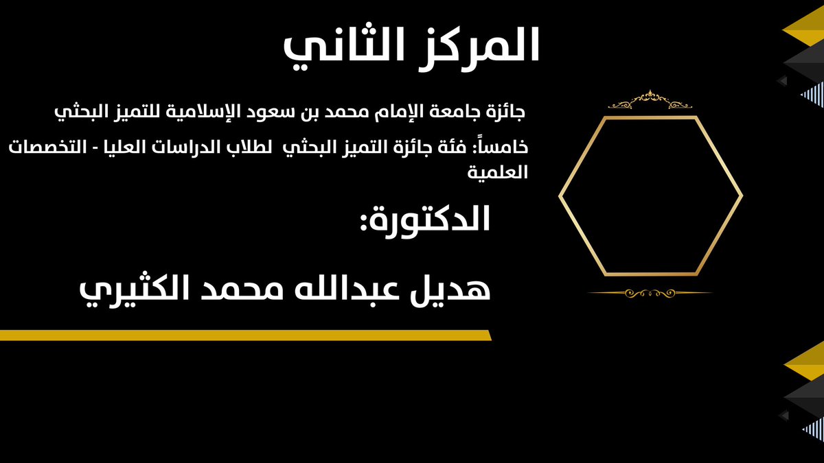 IMSIU_edu_sa's tweet photo. الفائزون بجائزة #جامعة_الإمام محمد بن سعود الإسلامية للتميز البحثي لطلاب الدراسات العليا في التخصصات العلمية. https://t.co/BwNVUZvUGg
