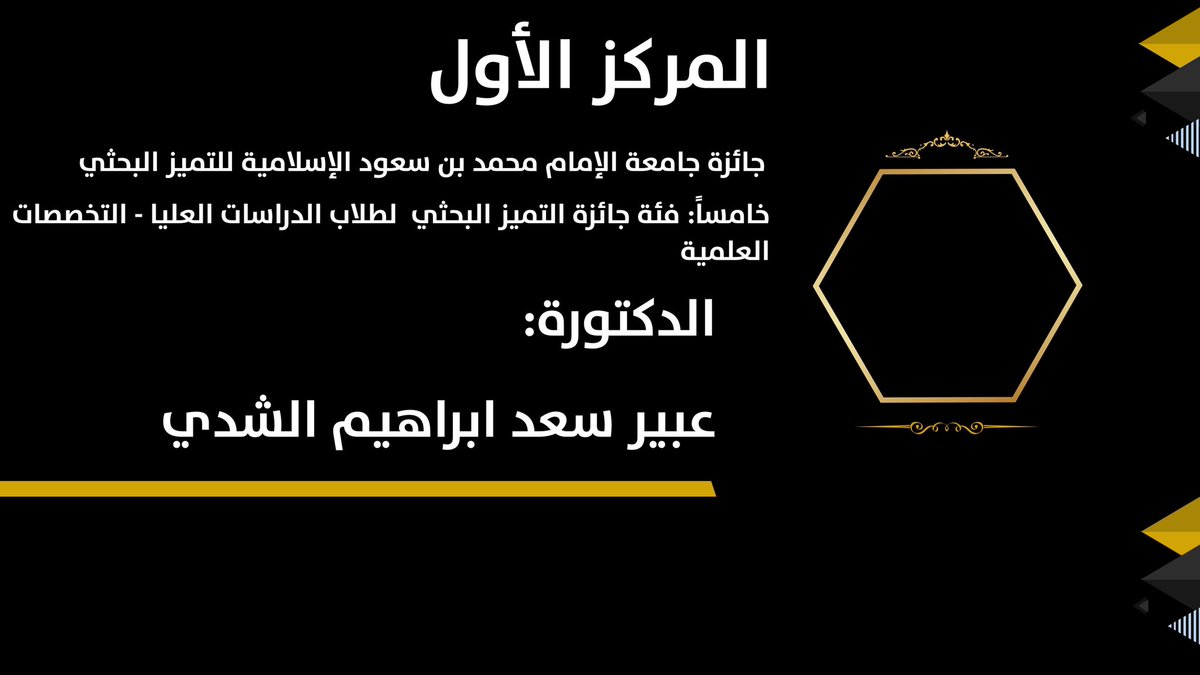 IMSIU_edu_sa's tweet photo. الفائزون بجائزة #جامعة_الإمام محمد بن سعود الإسلامية للتميز البحثي لطلاب الدراسات العليا في التخصصات العلمية. https://t.co/BwNVUZvUGg