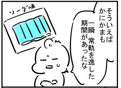 ブログ更新!『カニカマにもあったよね…』 ⇒ 