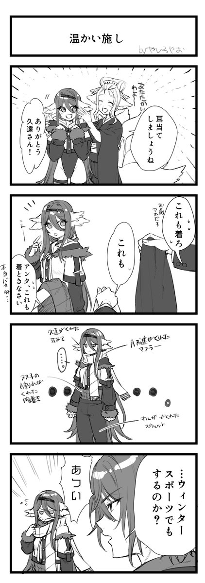 続!冬服漫画