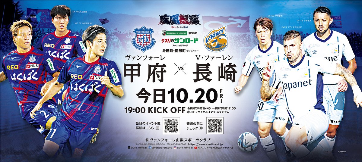 10/20 #甲府長崎 ╭━━━━━━━━╮ 🅼🅰🆃🅲🅷 🅳🅰🆈⚽ ╰v