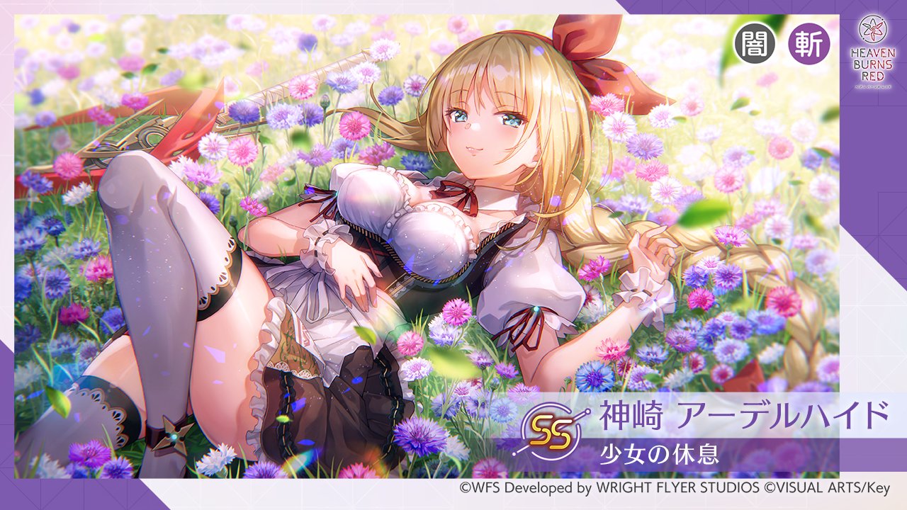 ヴァイスシュヴァルツ ヘブンバーンズレッド 神崎アーデルハイド ヴァイス ヘブンバーンズレッド ごちゃまぜ忍法大乱闘 神崎
