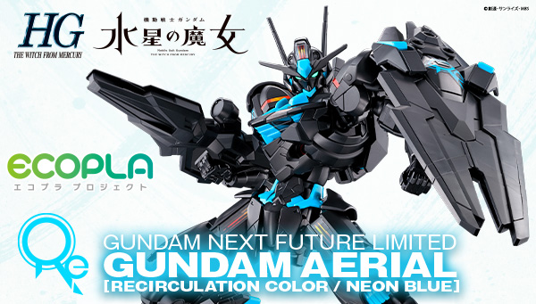 HG たよっ 1/144 ガンダムエアリアル リサーキュレーション HG たよっ 1/144 ガンダムエアリアル リサーキュレーション