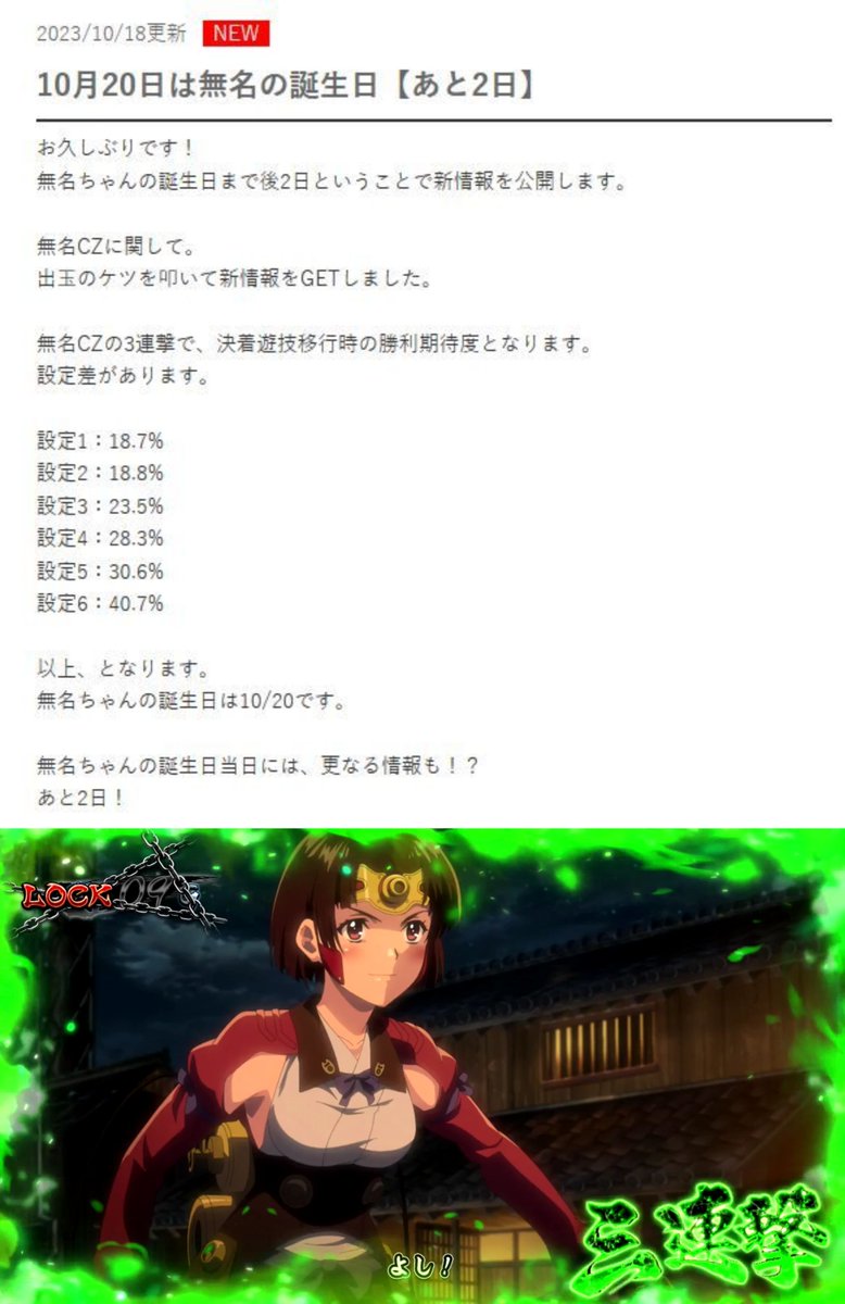 pachicom777's tweet photo. 【S甲鉄城のカバネリ】

サミー開発ボイスにて無名CZ・3連撃勝利期待度の解析値が公開される！

結構設定差デカいなｗｗｗ

https://t.co/prmwkB7a2p https://t.co/PaeyIBga4L