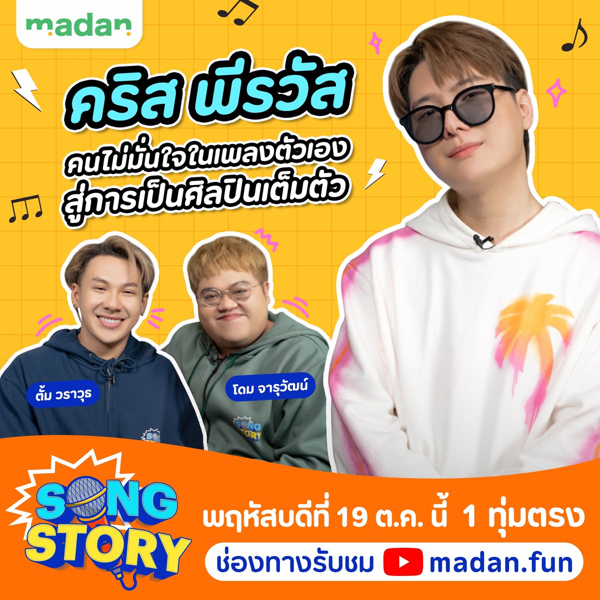 krist_est's tweet photo. 🔔 ตารางงานวันนี้ #KristSchedule 🔔

✨ รายการ Song Story

⏰ เวลา 19.00 น. 
📺 ทาง YouTube: #madanfun
#️⃣ #.SongStoryxKristPerawat

#KristPerawat 
#ยูยู่ของคุณพี https://t.co/Rz0FoOQID3