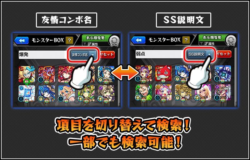 Ver.27.0アップデート✨】 「友情コンボ名」「SS説明文」でモンスター