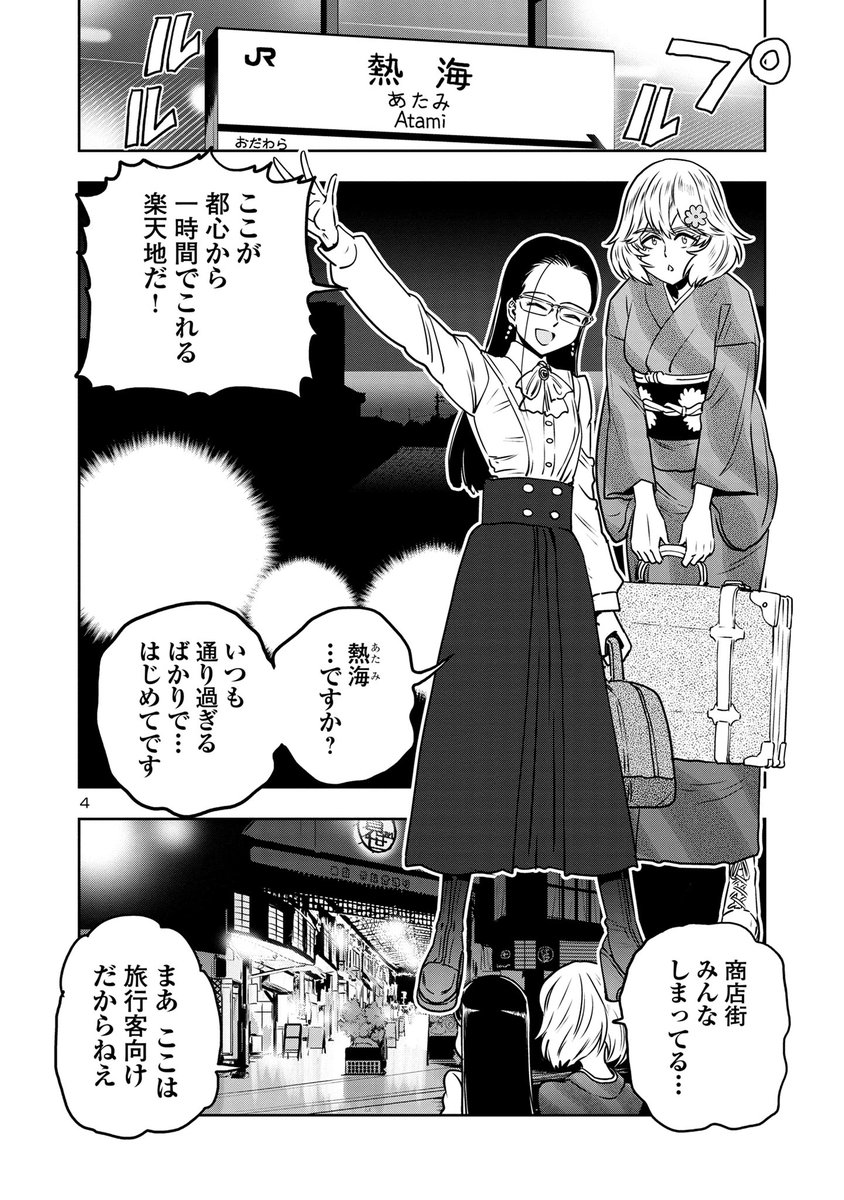 目つきの悪いおねーさんが、熱海にある大人の遊園地ではしゃぐ話(1/5) #はるかリセット