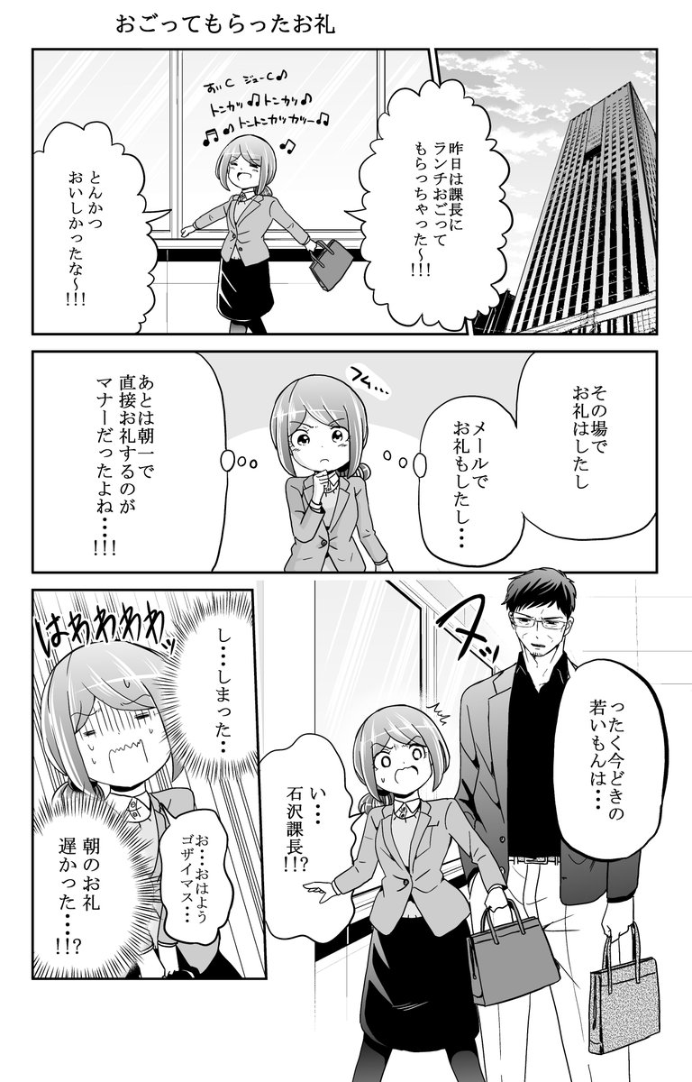 課長に奢ってもらった翌日のお礼が遅れてしまった話 1/2