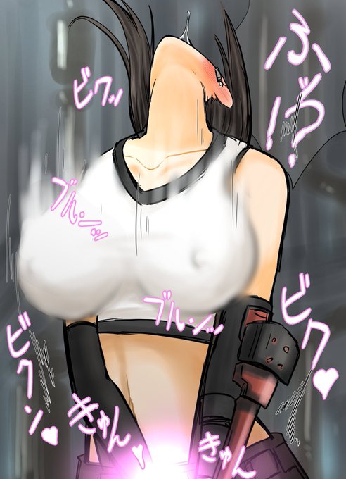 最近ティファのイラストやコスプレ画像が
TLによく流れてくるせいで
ティファ描きたい欲がすごいことに
なってきてるんですけど
実はまだskebでティファ描いたこと
ないんですよね。
ティファご依頼来ないかな…… 