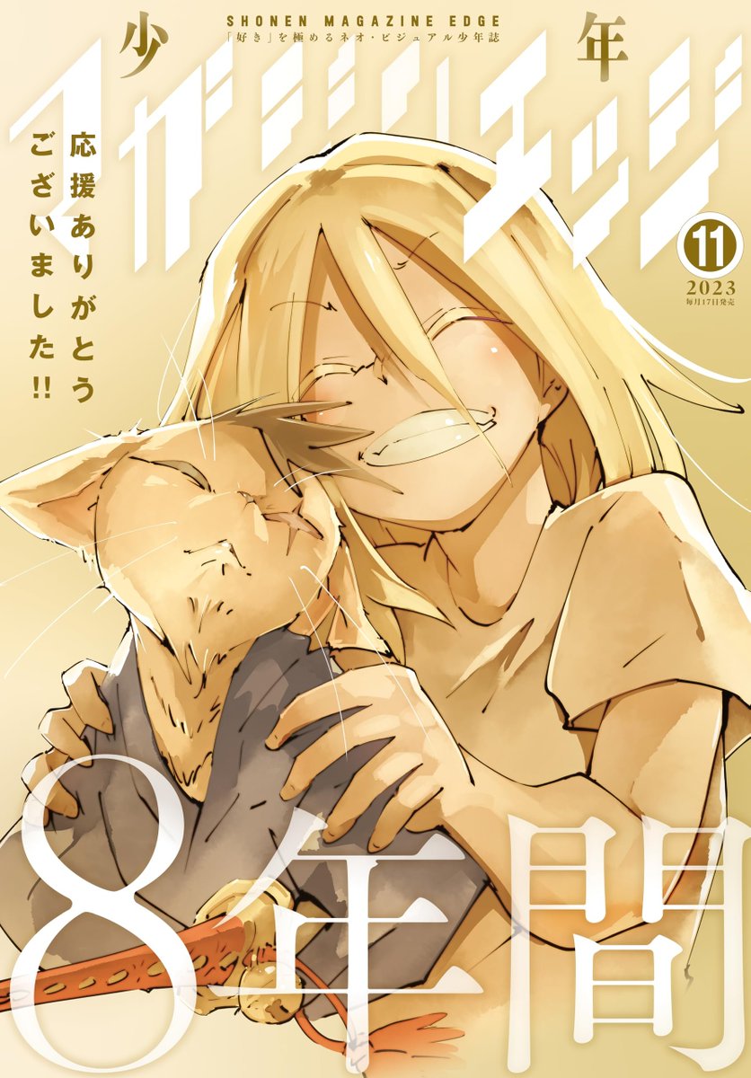 MangaMoguraRE's tweet photo. "Shounen Magazine Edge" ended its publication after 8 years. The fate of its ongoing series are as following:

"Bless" moves to Shounen Sirius resuming Dec 15

Magazine Pocket App:
"Shaman King Superstar" - comeback yet to be dated

"Watashi o Center ni Suru to Chikaimasuka?" -resuming Feb 3

"My Deer Friend Nokotan" (Shikanoko Nokonoko Koshitantan) - resuming Dec 20

Comic Days App:
"Edomae Elf" (Otaku Elf) - resuming Dec 20

"Ah, sore pon desu" - resuming Dec 13

"I Got Reincarnated in a (BL) World of Big (Man) Boobs" (Kyonyuu Suki nanoni BL-kai ni Tensei shimashita) - resuming Dec 20

"Chuuzenji-sensei Mononoke Kougi-roku - Sensei ga Nazo wo Hodoite Shimau kara" - resuming Dec 20

"Kokusan Shoujo Clarith" - resuming Jan 29

"Dare ga Okudera Shou o Koroshita no ka?" - resuming Dec 27

"Shati to Renkinjutsu no Machi" - resuming Dec 13

"Billion Dollar Slave" - resuming Dec 20

Twi-Siri Twitter Manga: 
"Urahara Joushi no Usagi ga Poron", no comeback date yet

"Suiyoubi no Sirius" Manga Service:

"Nigoru hitomi de nani o negau - Highserk Senki", no comeback date yet
