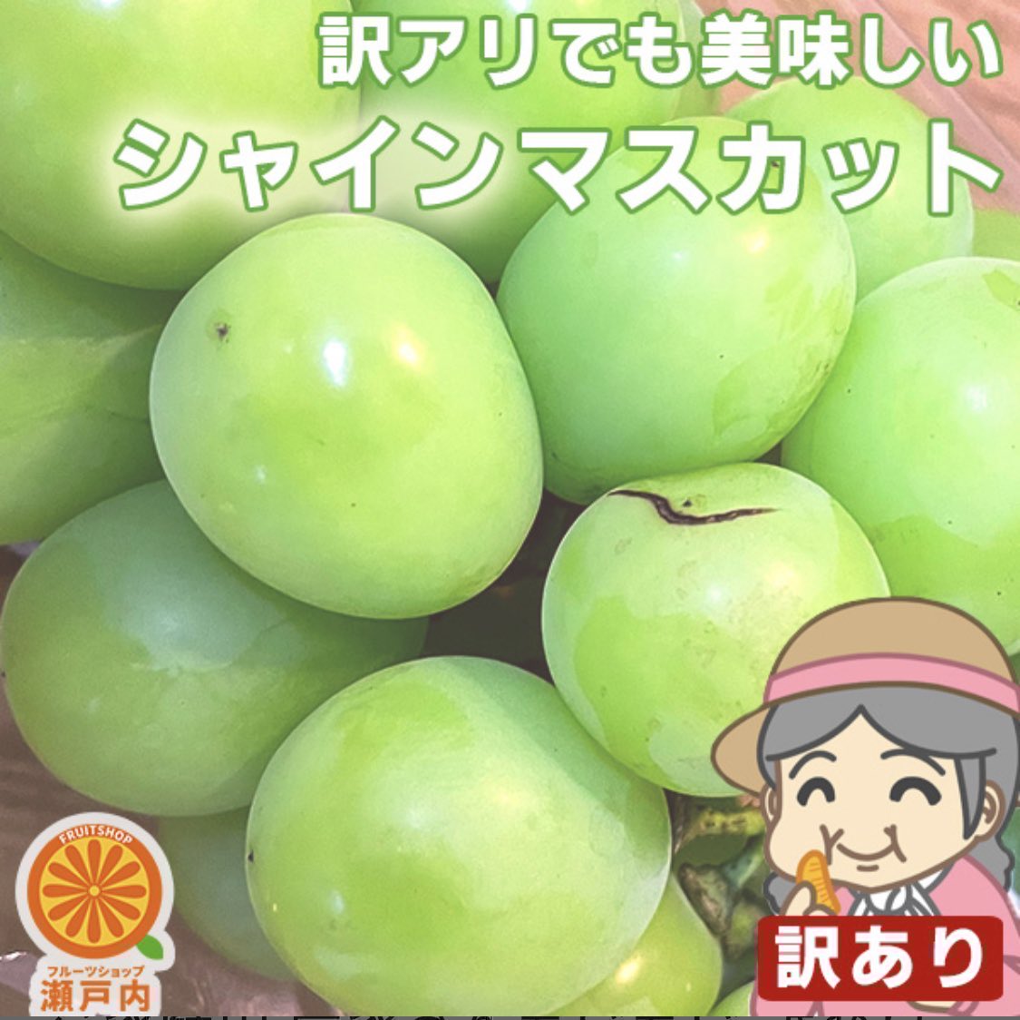 ／
その場で当たる 🎉
引用RTで🎯⤴️

🆕PR
訳あり
シャインマスカット
を抽選でプレゼント🎁✨
＼

楽天市場
▷ a.r10.to/hNUYIG

アマゾン
▷ amzn.to/3ts5bA2

📣応募方法 
① 当アカウントをフォロー 
②リポスト＆いいね

📣応募締切
10月31日23時59分
当選者にはDMを送ります