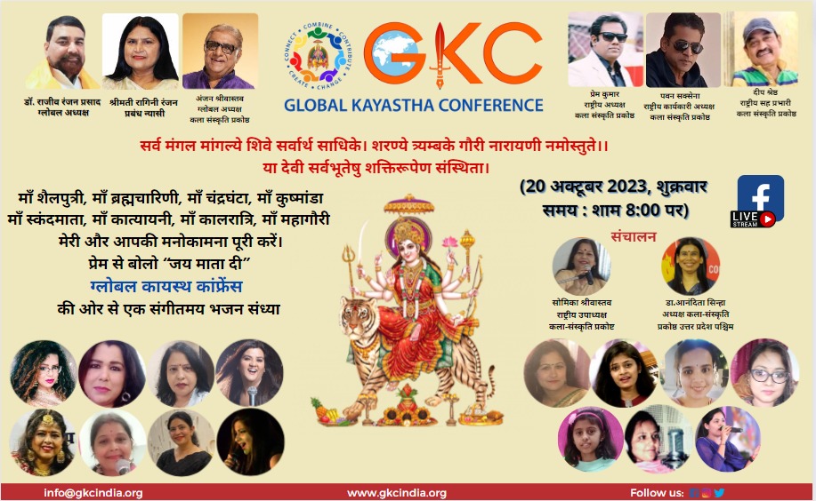 Kayastha Saurabh Srivastava (@kayasthasaurab1) on Twitter photo नवरात्रि का प्रत्येक दिन देवी दुर्गा के एक विशिष्ट रूप, दिव्य स्त्री ऊर्जा को समर्पित है। ग्लोबल कायस्थ कॉन्फ्रेंस 20 अक्टूबर संध्या 08 बजे से संगीतमय संध्या का आयोजन करने जा रहा है।
<a href="/GlobalKayastha/">Global Kayastha Conference</a>
<a href="/gkckarnataka/">GKCKARNATAKA</a> <a href="/GChattishgarh/">GKC CHATTISHGARH</a> <a href="/GKCParivar/">GKC Family</a> <a href="/GKCUttarPradesh/">GKC उत्तर प्रदेश</a> नवरात्रि का प्रत्येक दिन देवी दुर्गा के एक विशिष्ट रूप, दिव्य स्त्री ऊर्जा को समर्पित है। ग्लोबल कायस्थ कॉन्फ्रेंस 20 अक्टूबर संध्या 08 बजे से संगीतमय संध्या का आयोजन करने जा रहा है।
<a href="/GlobalKayastha/">Global Kayastha Conference</a>
<a href="/gkckarnataka/">GKCKARNATAKA</a> <a href="/GChattishgarh/">GKC CHATTISHGARH</a> <a href="/GKCParivar/">GKC Family</a> <a href="/GKCUttarPradesh/">GKC उत्तर प्रदेश</a>