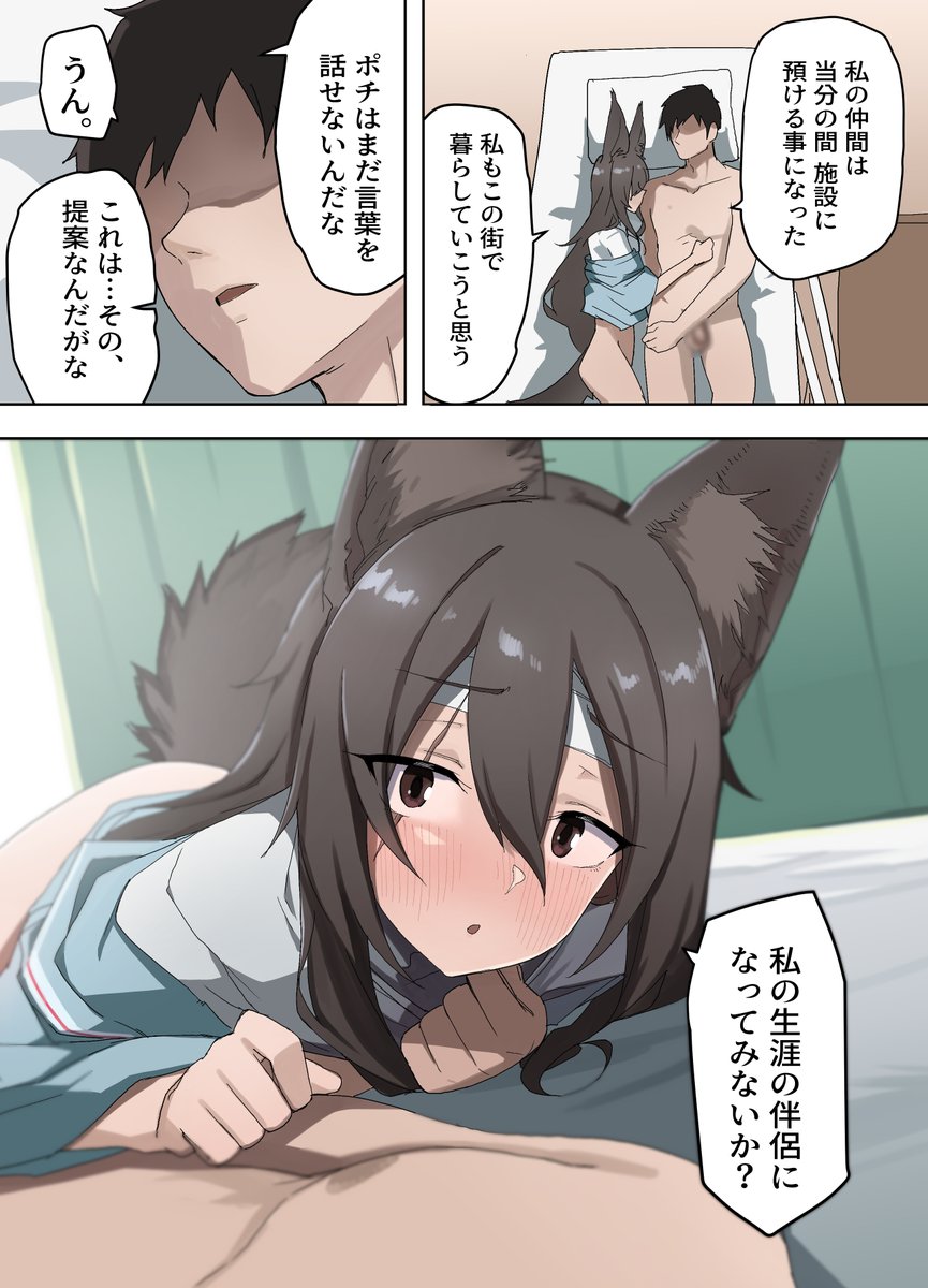 山で獣人を拾った話 91 