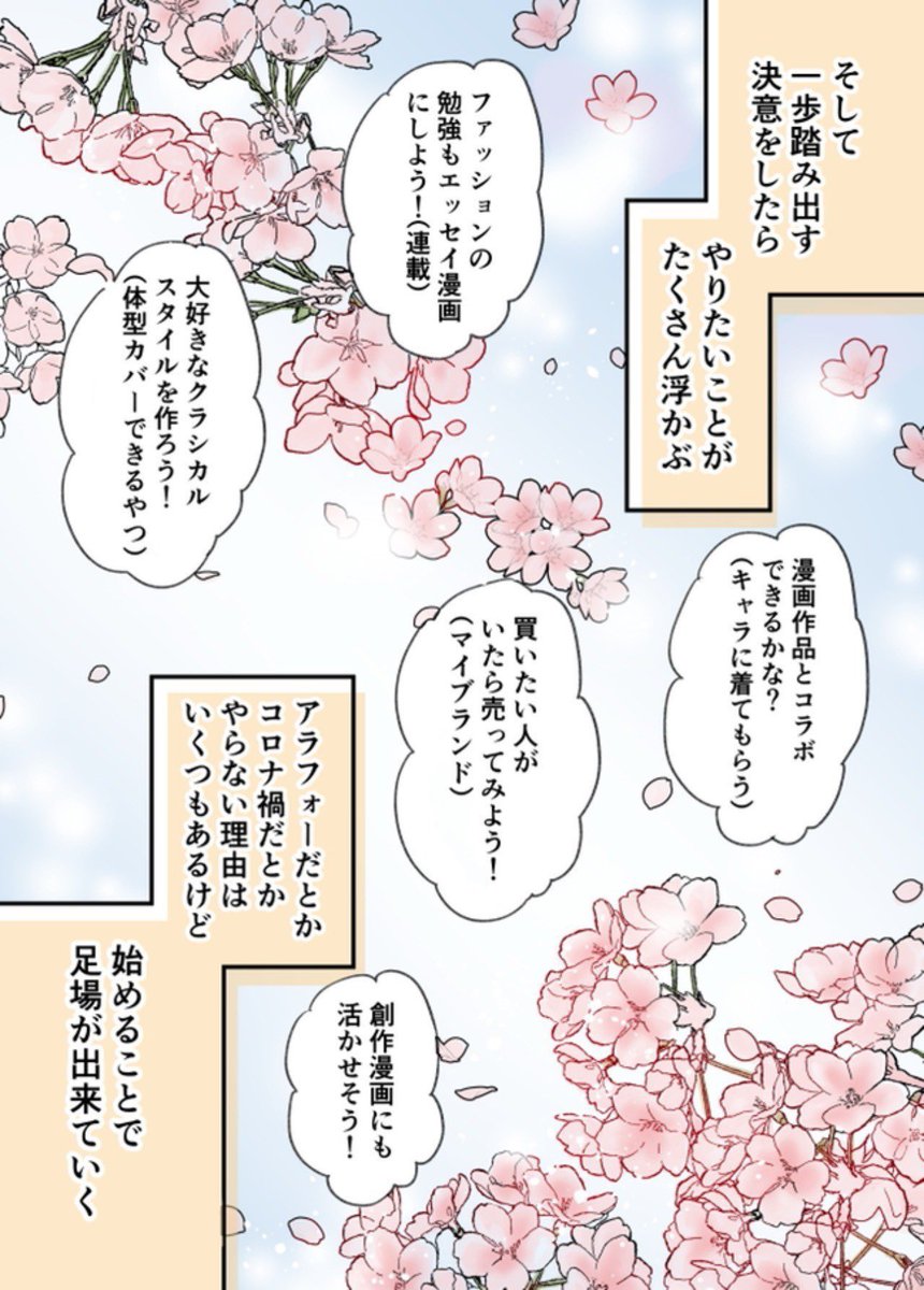 おはようございます☀今年も何事もなく風船が飛びました🎈42歳も頑張って生きていきます。
気付いたら40歳の時に描いたこと、創作漫画以外は実現できた気がする😭 