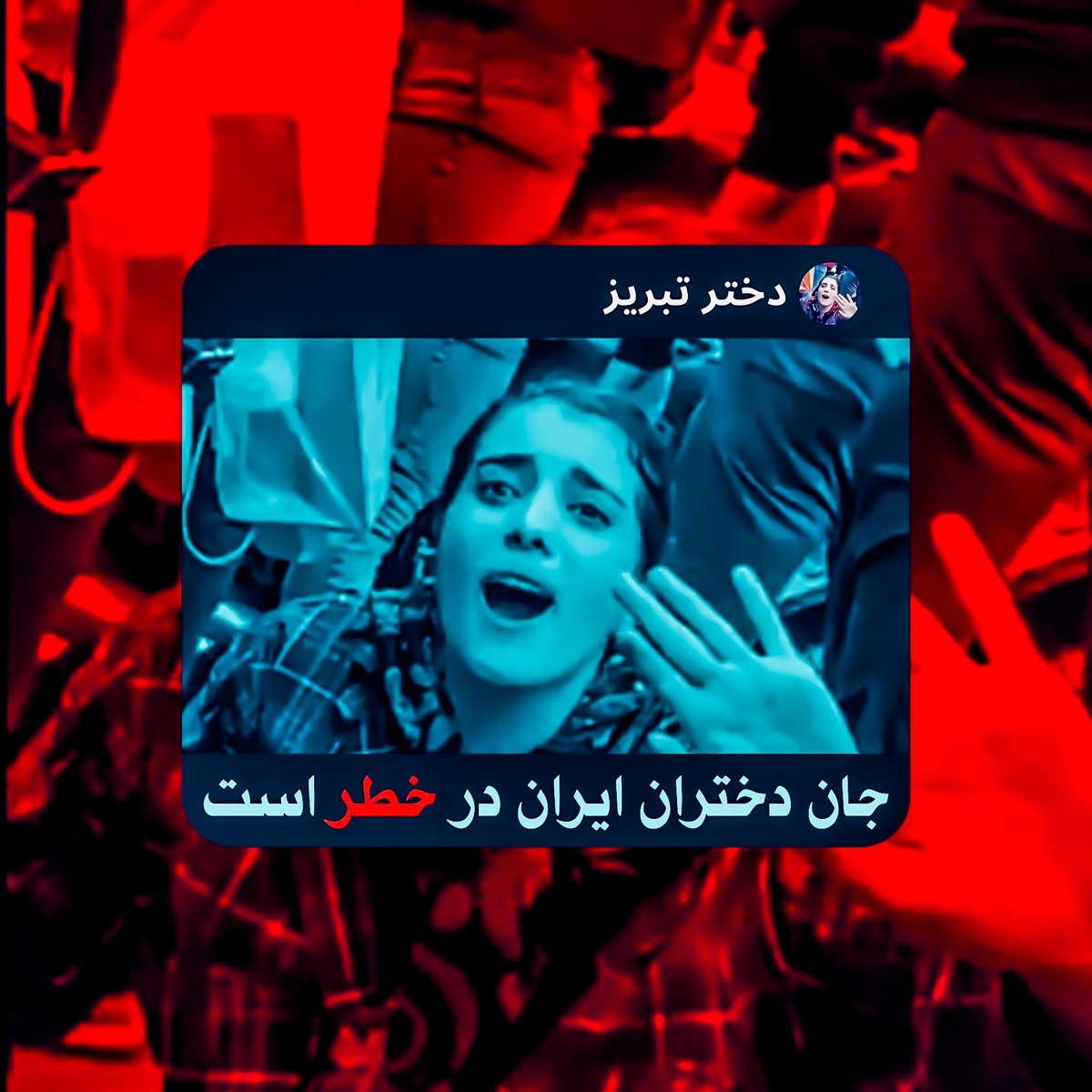 99NADA99's tweet photo. #دختر_تبریز رو گروگان گرفتند.
پارسال #مهسا_امينی دختر سقز را کشتند.
هیچکس در این حکومت امنیت جانی ندارد.
#IRGCterrorists
#Hospital
#IRGCisHamas
#Gaza
#زن_زندگی_آزادی
#آرمیتا_گراوند https://t.co/makNu3r0GP