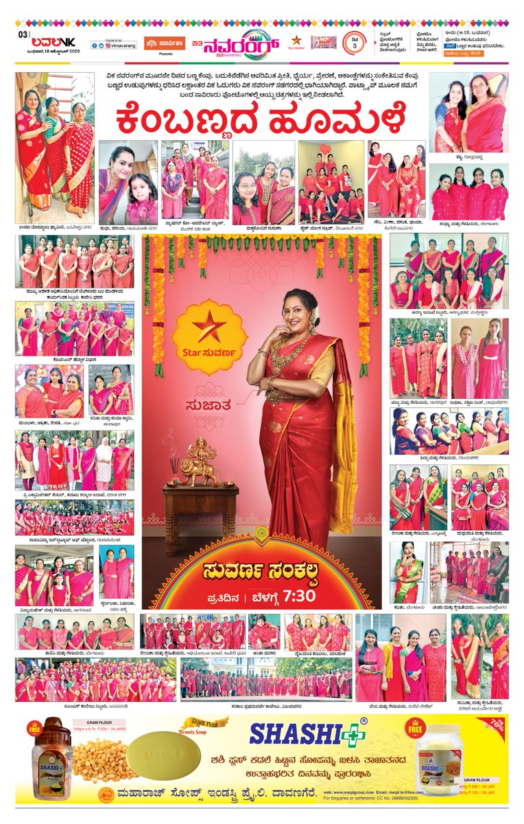 malagi_mahesh's tweet image. Its a red day, @Vijaykarnataka 3rd day Navarang collage pages..@ITCCorpCom @continentalkofi @StarSuvarna