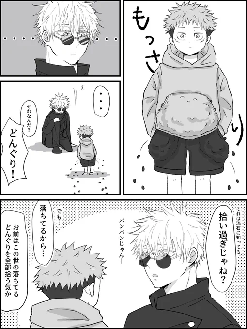 ドングリ呪専5⃣ショタ🐯

再 