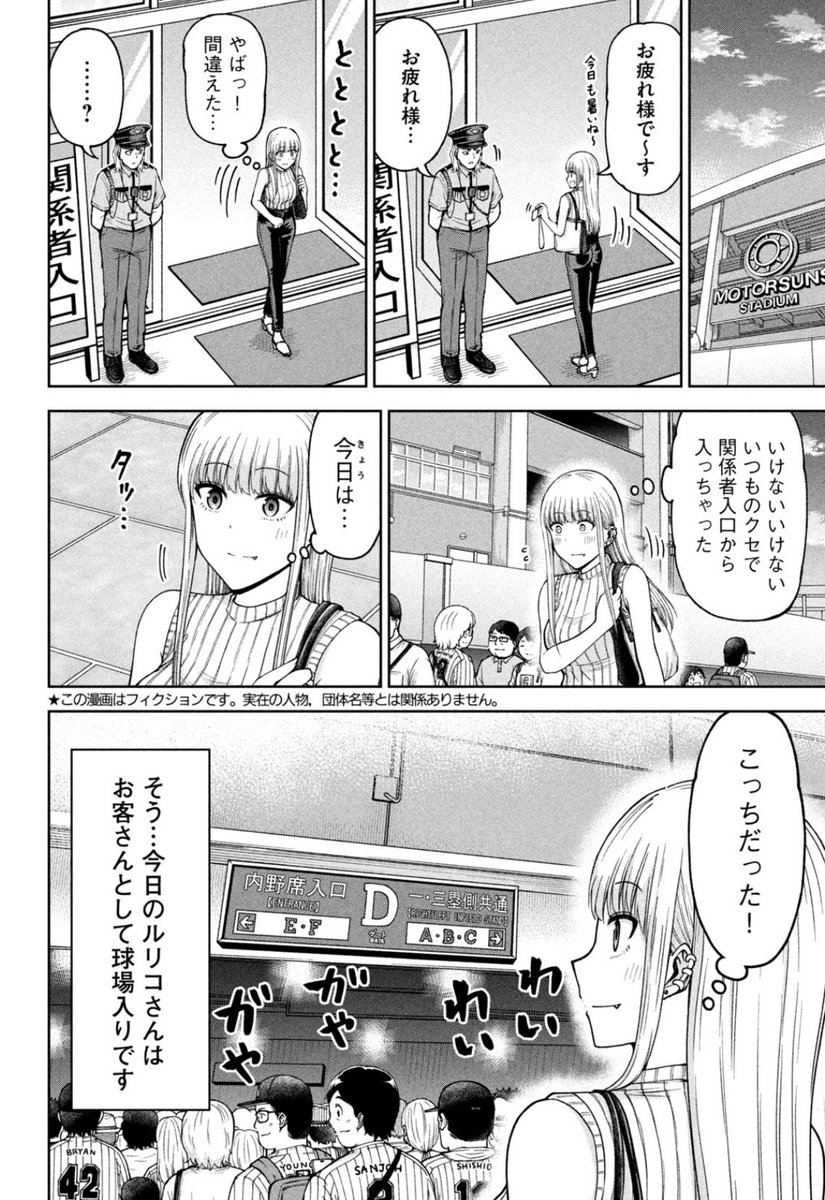 【お知らせ】 本日発売のモーニング47号にて連載中の『ボールパークでつかまえて!』145話掲載されています!  今回はルリコさん人生初のプロ野球1人観戦!  そこで出会ったのは常連の村田と…?  単行本11巻発売中です! #ボールパークでつかまえて