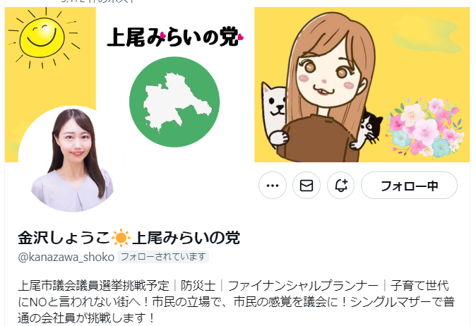 BayYokohama2722's tweet photo. 自称国政政党の党首の愚行により若い女性の
政治参加のハードルが上がってしまっています。

でも、↓の四名の各地市議会選挙立候補予定の女性は
志を高く持ち真摯に政治活動をしています。

皆様の応援が力になります宜しくお願い致します。🙇🏼‍♂️ https://t.co/z62ByeVdHg