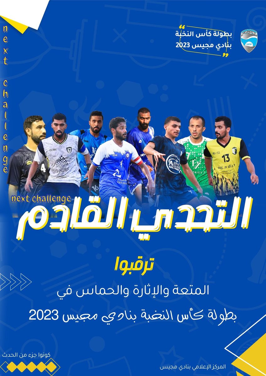 نادي مجيس الرياضي الثقافي (@majees_media) on Twitter photo 