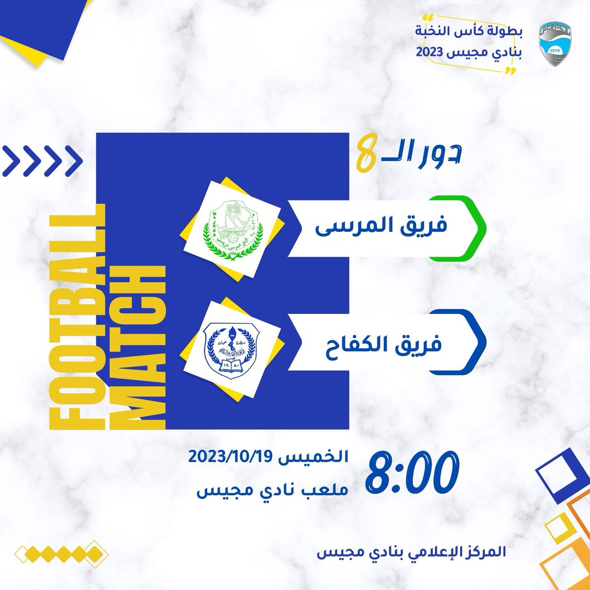 نادي مجيس الرياضي الثقافي (@majees_media) on Twitter photo 