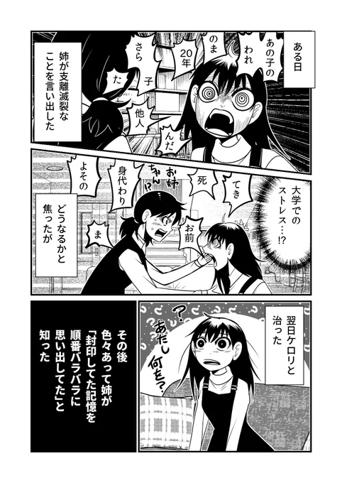 姉がある日突然ばらまいた言葉たちの真実
#ホラー
#漫画が読めるハッシュタグ 