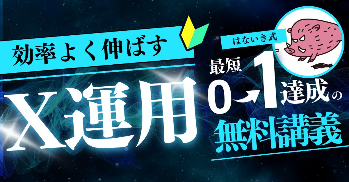 hanaiki_kun's tweet photo. 【X】最新運用ノウハウ -2023年版-
※無料でみれます（随時更新）

ゼロからこうなりたい人向け

✅1ヶ月でフォロワー1000人越え
✅平均インプレッション5000以上
✅10人位はアツいファンがいる
✅毎ポストいいねが50～100

とりあえず1ヶ月でここまで伸ばせたので
その方法を徹底解説
↓↓↓↓ https://t.co/MoQHZanq2g