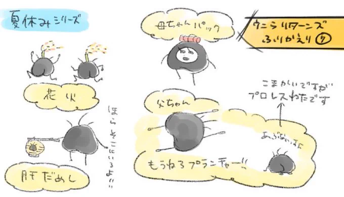 より抜きウニら振り返り編⑦夏休みシリーズで幅を大きく広げられたんすよ。稲川淳二さんネタとかプロレスの実況中継でよく言われたセリフのオマージュとかウニら女子のパックとかいろいろ楽しくなって来たんすよね。
 #ウニら #ゆるいイラスト #オリキャラ #イラスト #親子ウニら #稲川淳二 