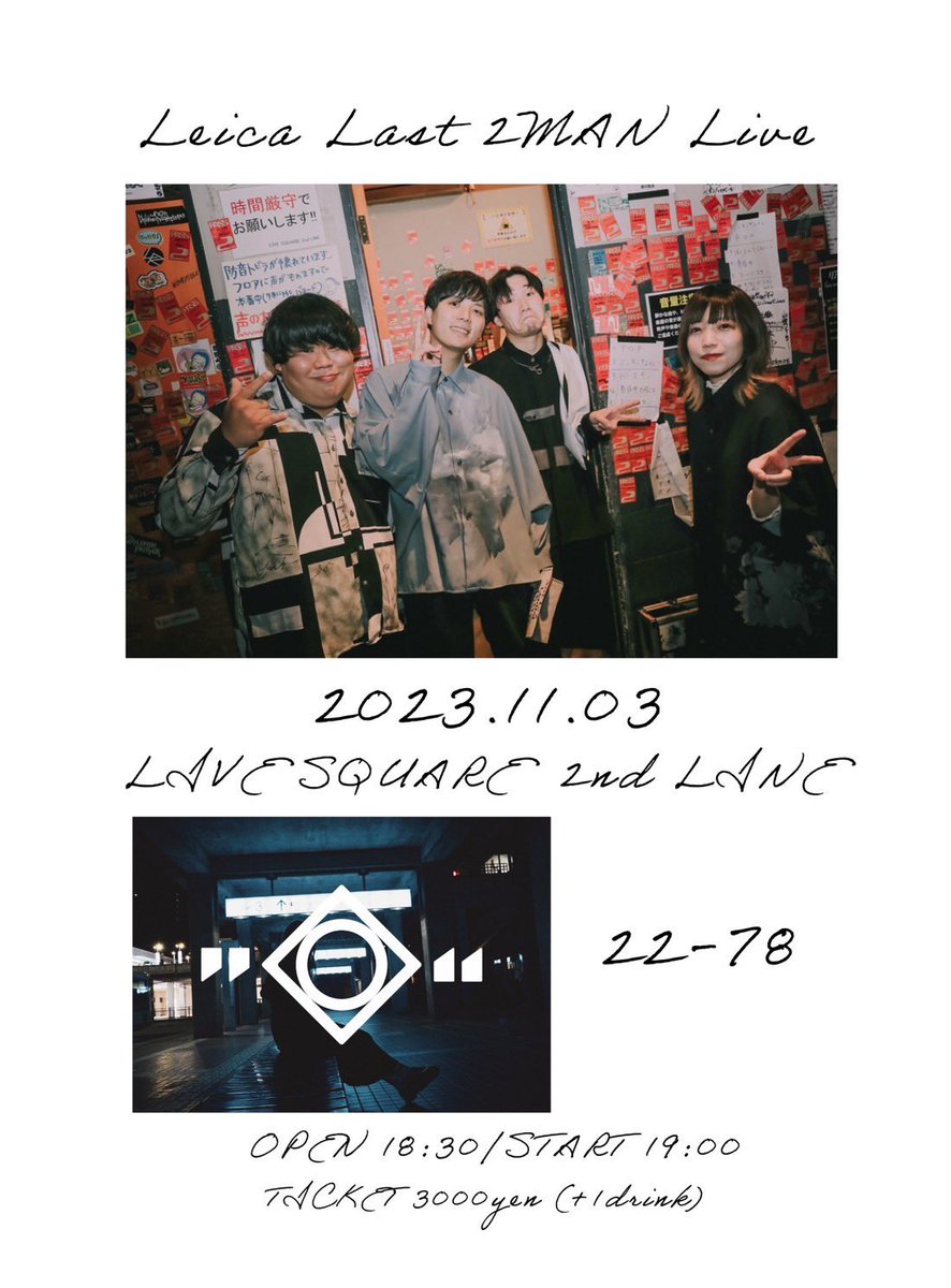 Leica_official's tweet photo. [ Last Live ]

11/3 福島2ndLine
"Leica Last 2MAN Live"

🕛open/start 18:30/19:00
🎟Ticket ¥3000+d

Leicaラストライブ！！
チケット取り置き受付中！🎟 https://t.co/HwiGbgN6vl