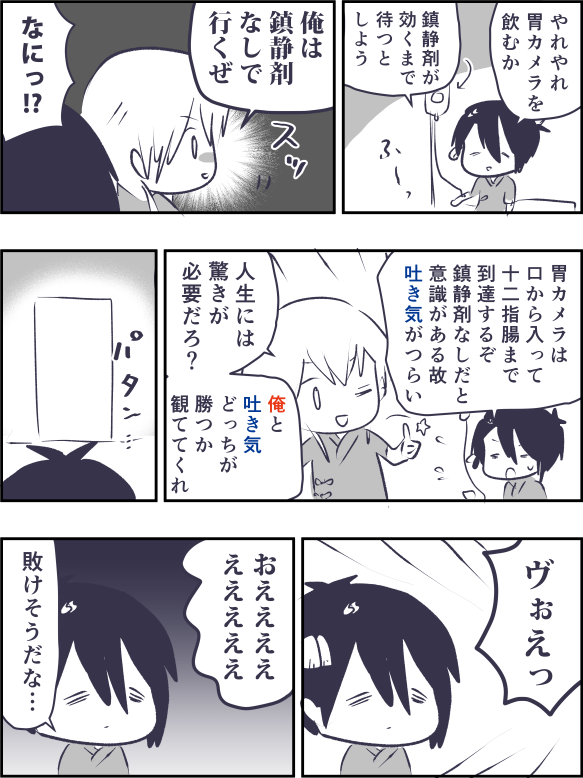 鶴丸VS胃カメラ