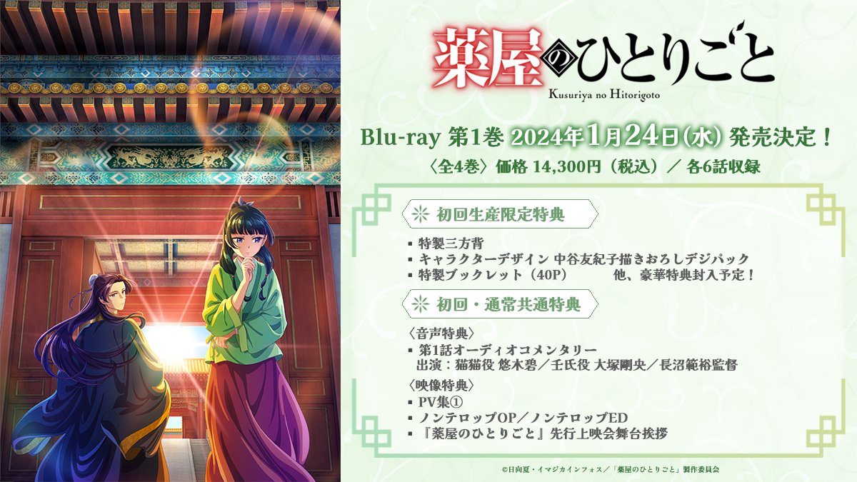 アニメBlu-ray 薬屋のひとりごと 全4巻 落と セット 