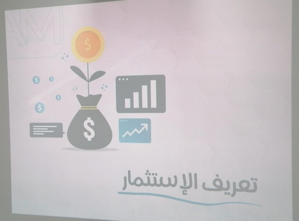 تعريف الاستثمار
أهداف الاستثمار
أهمية الاستثمار
صفات المستثمر الناجح.
أهمية التسويق في الاستثمار
مصادر تمويل الاستثمارات
ورشة عمل نفذها الفاضل : خليل السيابي
من غرفة تجارة وصناعة عمان 
كل الشكر الغرفه على التعاون في إنجاح الورشه.شكراً لأخصائي التوجيه المهني أ  حمود الحارثي